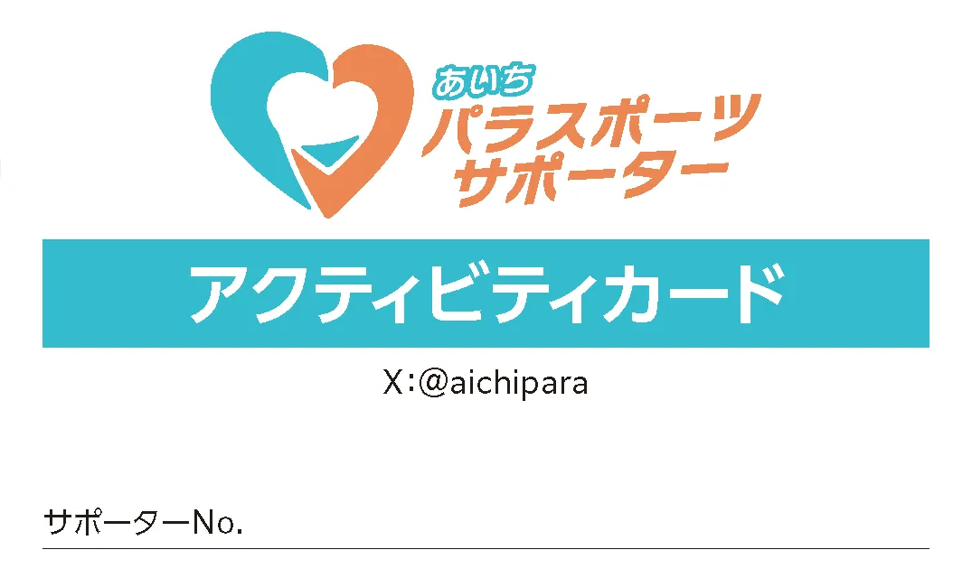 アクティビティカード